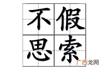 不假思索的近义词是什么,不假思索还有哪些词语？