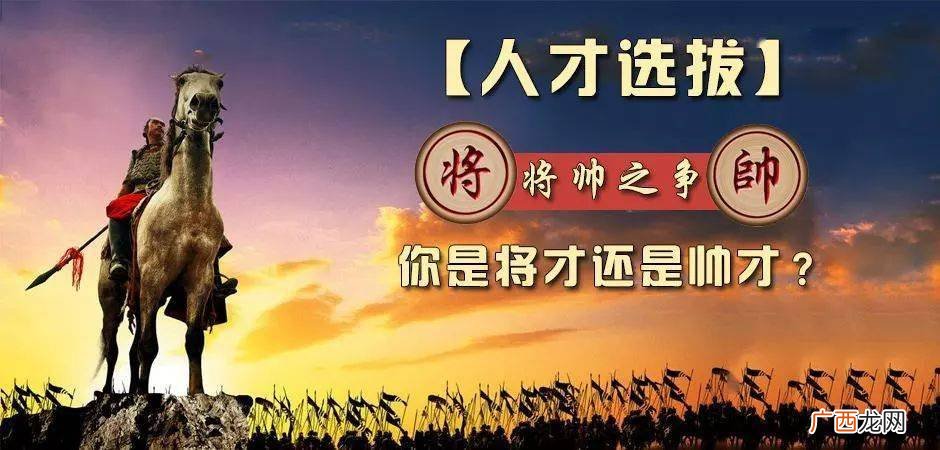 将才和帅才有什么异同,“帅才”与“将才”的区别是什么？