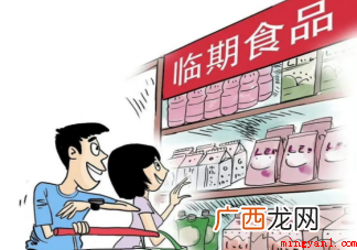 购买临期食品要注意什么