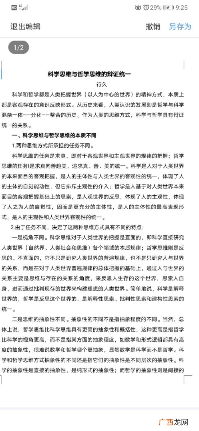 什么是惯性思维和逻辑思维,哲学思维与科学思维？