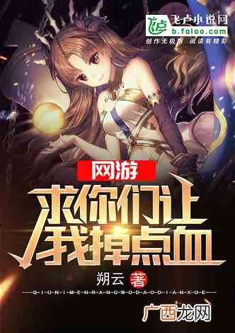 谁给推荐几本网游类变身小说,找一本小说网游＋武侠＋变身主角重生到网游中并且成了Npc小说名字？