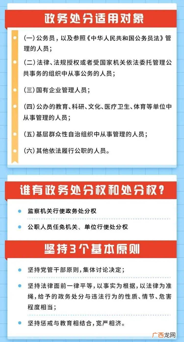 公职人员政务处分的种类有哪些,政务处理有几种？