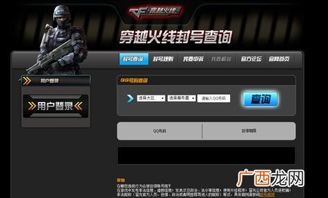 如何查询穿越火线cf账号信息,cf手游怎么查询角色注册时间？