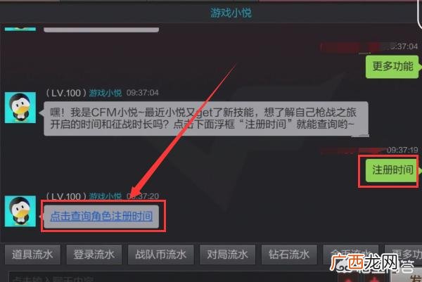 如何查询穿越火线cf账号信息,cf手游怎么查询角色注册时间？