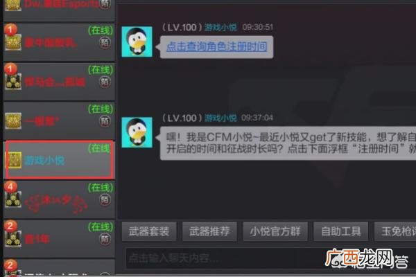 如何查询穿越火线cf账号信息,cf手游怎么查询角色注册时间？