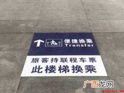 动车站内换乘怎么换