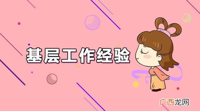 工作经验具体指的是什么,工作经验具体指的是什么？