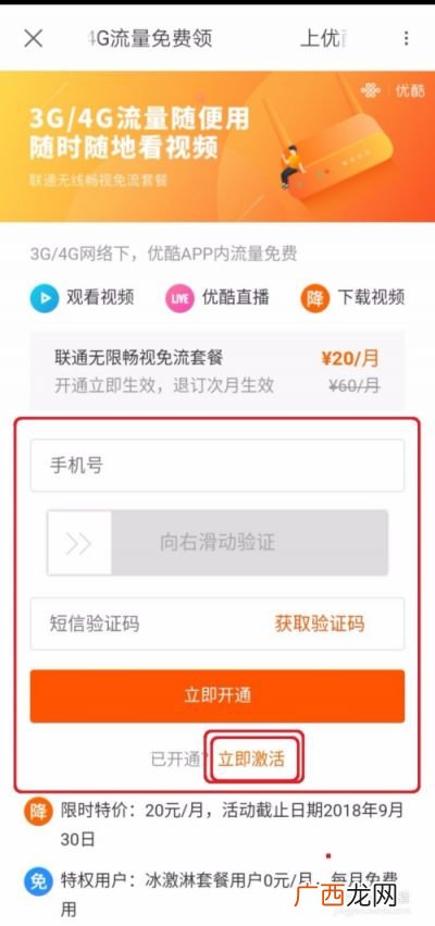 畅视业务免流是什么意思,畅视卡是什么？