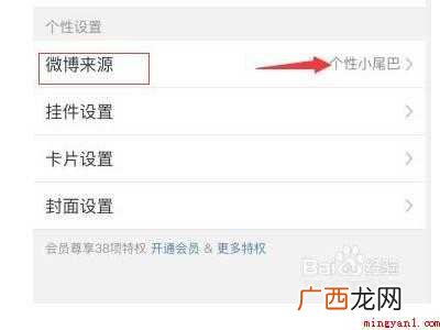 演示机型:Iphone 12 微博怎么把手机型号关掉