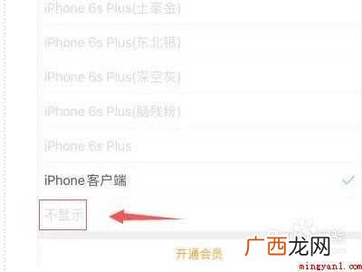 演示机型:Iphone 12 微博怎么把手机型号关掉