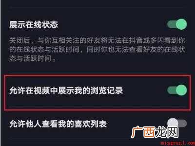 演示机型:Iphone 12 抖音怎样不让别人看到我的浏览记录