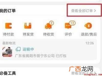 演示机型:Iphone 12 淘宝快递单号查询在哪