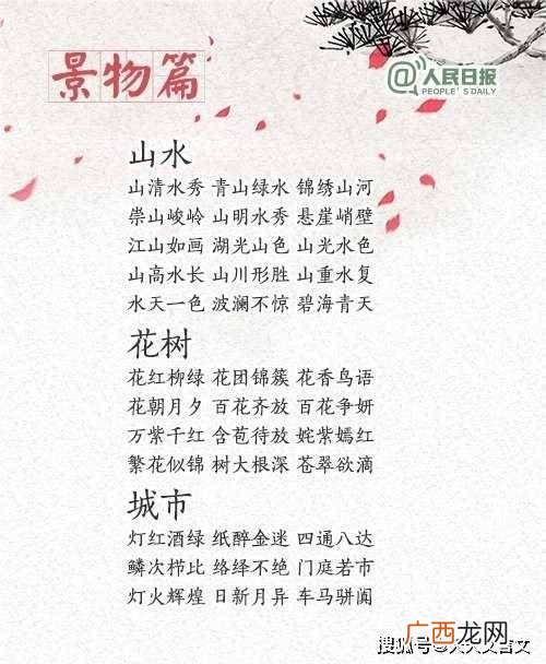 描写夜晚景色的成语和词语,形容夜景很美的成语？