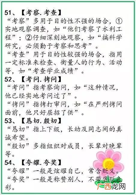 关于看着的近义词,放眼近义词?