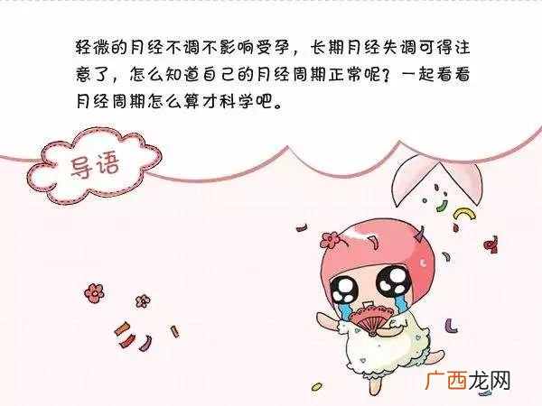 月经周期平均多少天算正常,大姨妈周期多少天正常？