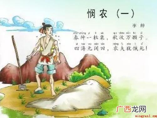 《悯农》的译文是什么_译文 《悯农》的译文是什么