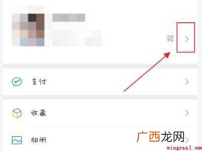 演示机型:Iphone 12 微信怎么设置性别