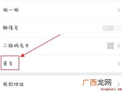 演示机型:Iphone 12 微信怎么设置性别