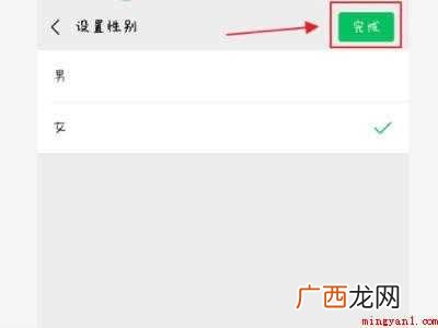 演示机型:Iphone 12 微信怎么设置性别