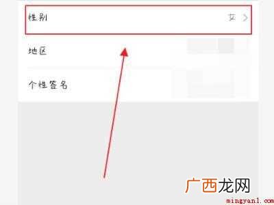 演示机型:Iphone 12 微信怎么设置性别