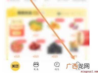 演示机型:Iphone 12 怎么解除美团钱袋宝