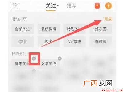 演示机型:Iphone 12 微博分组管理在哪里