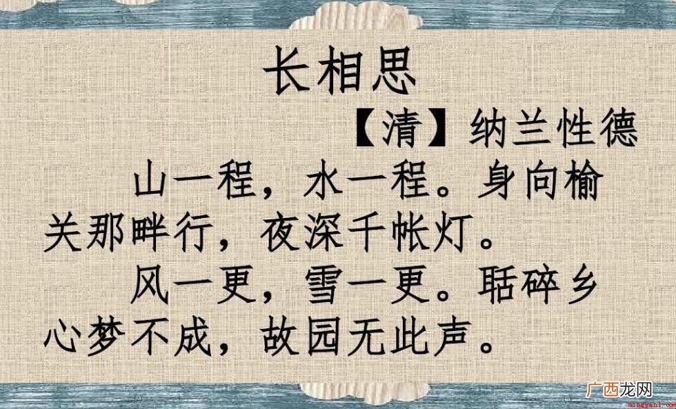 纳兰性德《长相思》的是什么意思 纳兰性德《长相思》的意思是什么