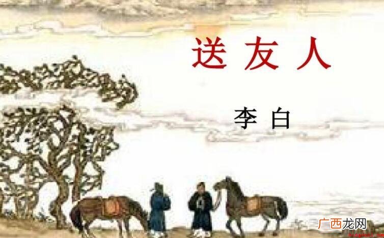 《送友人》的翻译是什么
