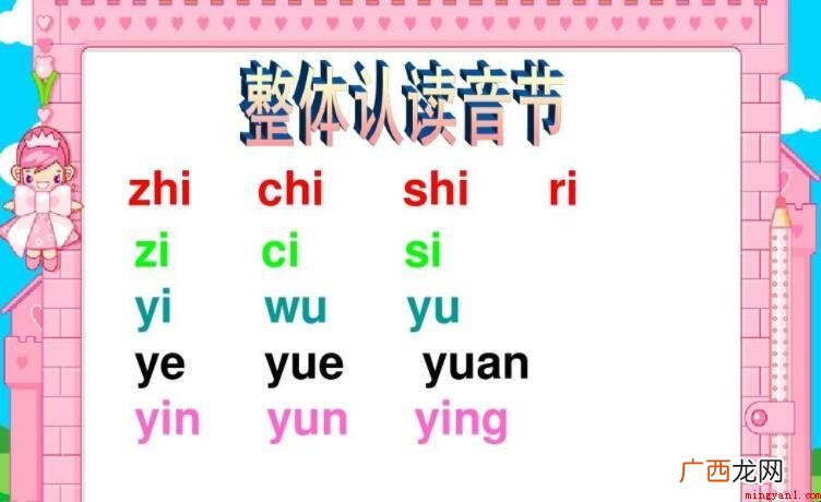 什么叫整体认读音节呢? 什么是整体认读音节