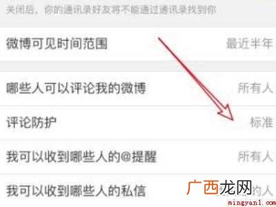 演示机型:Iphone 12 怎么关闭微博评论过滤