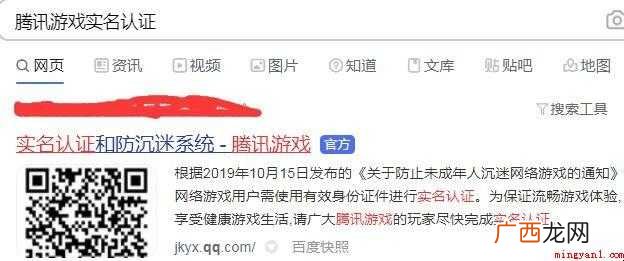 QQ防沉迷信息怎样填写