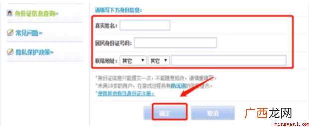 QQ防沉迷信息怎样填写