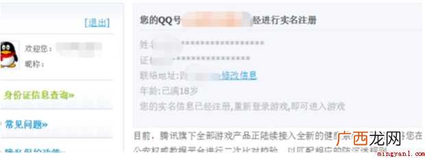 QQ防沉迷信息怎样填写