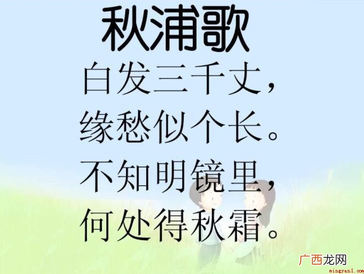 《秋浦歌·白发三千丈》原文是什么
