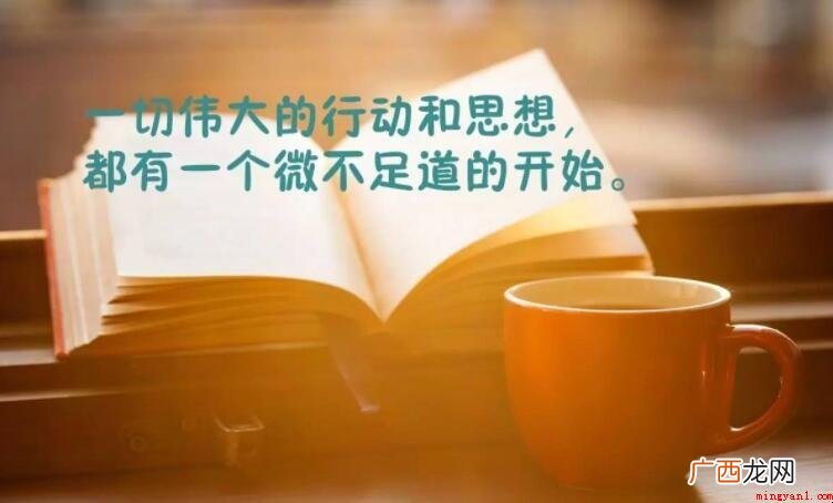 整洁励志短句有什么 干净励志短句有哪些