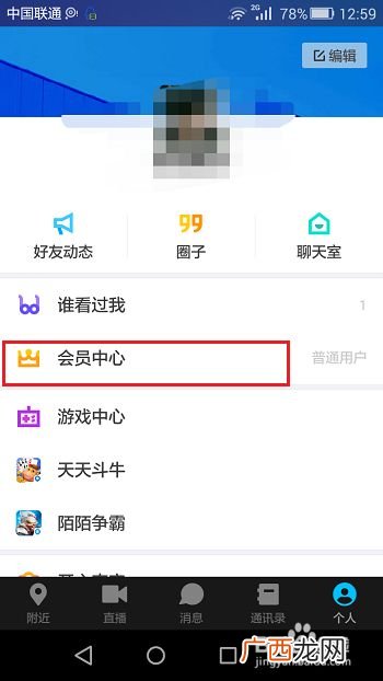 陌陌开通会员的好处,陌陌充svip有什么好处？