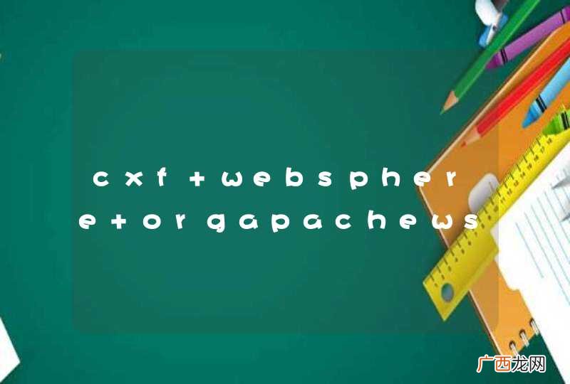 cxf websphere orgapachewscommonsschemaXmlSchemaCollection.read