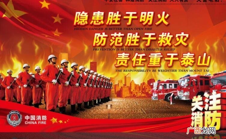 八个字消防安全标语有什么 八个字消防安全标语有哪些