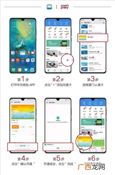 华为手机e通卡怎样使用,华为天府通nfc怎么设置？