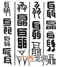 逸字什么意思,逸这个字念啥？
