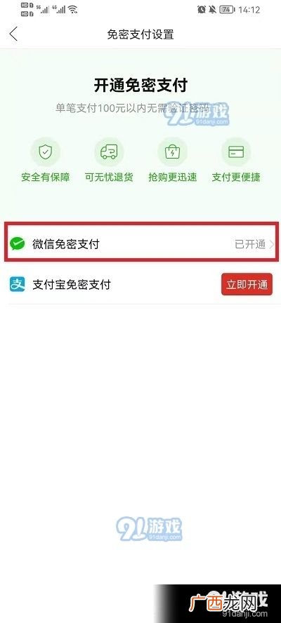 拼多多免密支付怎么关掉,拼多多怎么取消免支付的拼单？