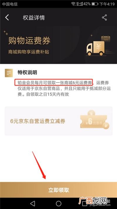 京东怎么免运费,京东不够99怎么省去运费？