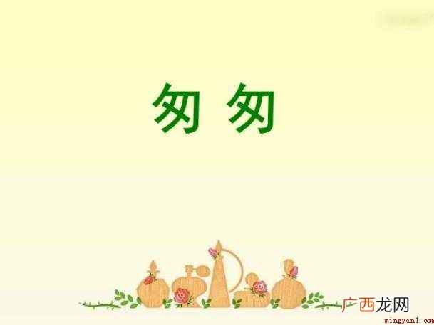 关于匆匆的近义词是什么 匆匆的近义词是什么