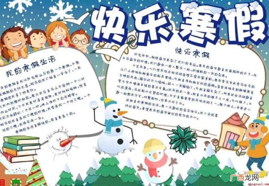 我的假期生活作文怎么写