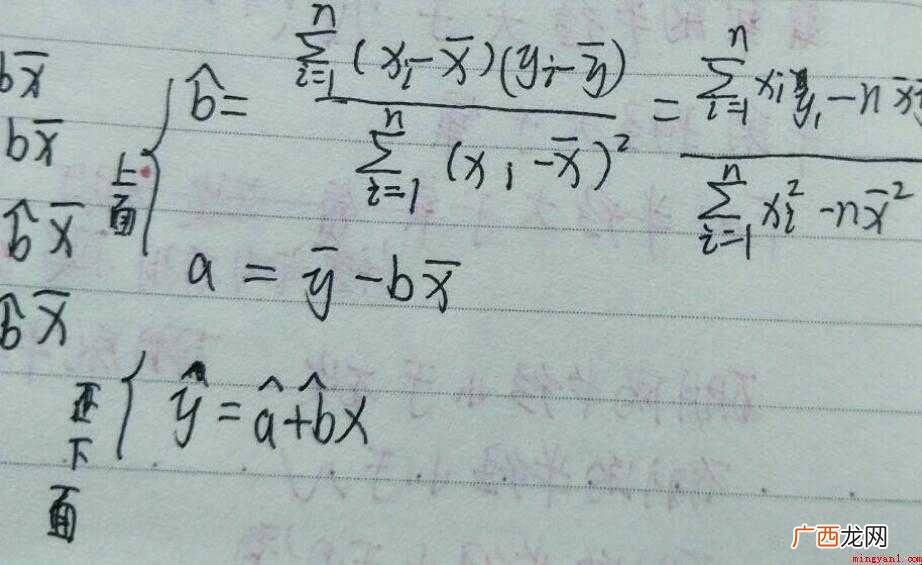 回归方程公式b怎么求