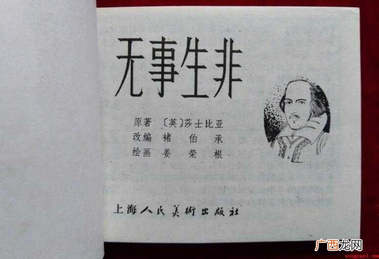 无事生非有哪些造句