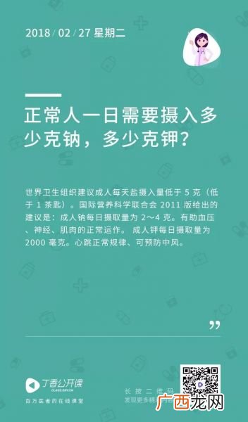 人一天摄入多少钠是正常的,面条含钠多少是标准的？