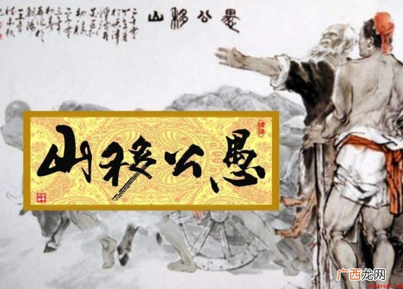 《愚公移山》出自哪一本书 《愚公移山》出自哪本书