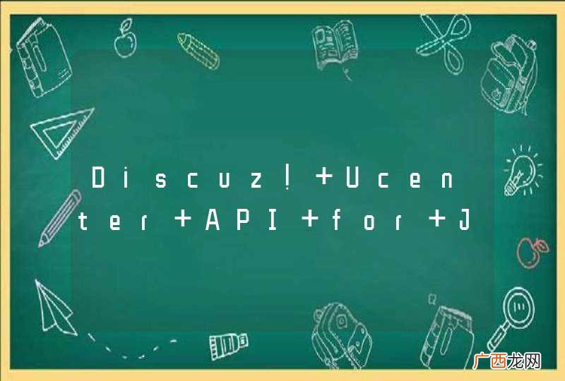 Discuz! Ucenter API for JAVA