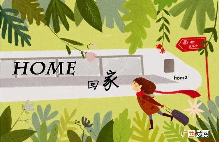 一句表达回家的心情有哪些